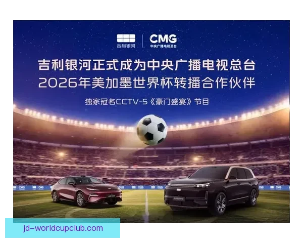 央视锁定2026与2030世界杯及女足世界杯版权开启足球转播新格局
